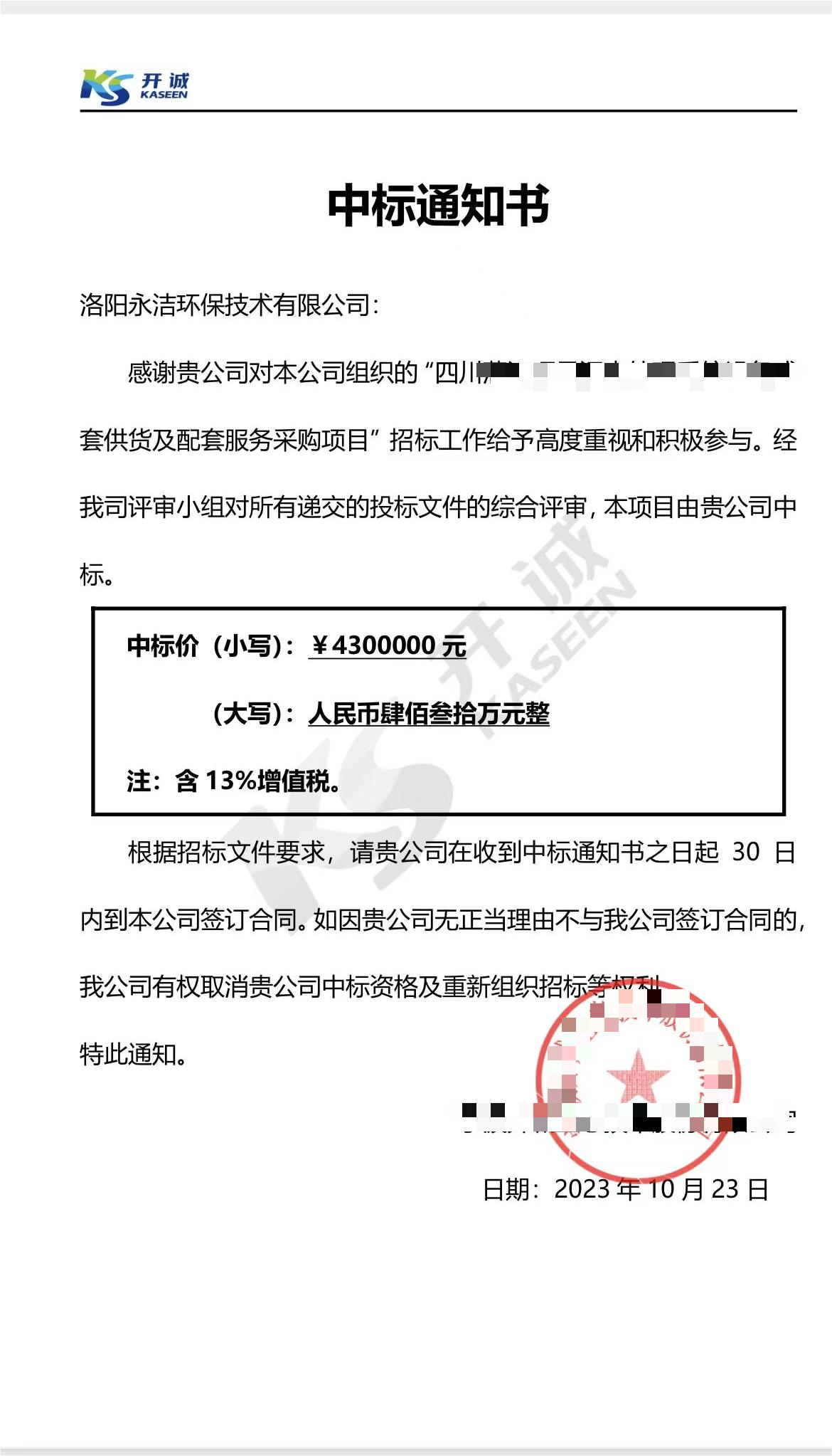 k8.com环保成功中标山西项目、四川项目