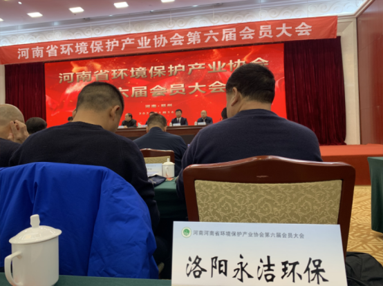 k8.com环保当选河南省环保协会副会长单位