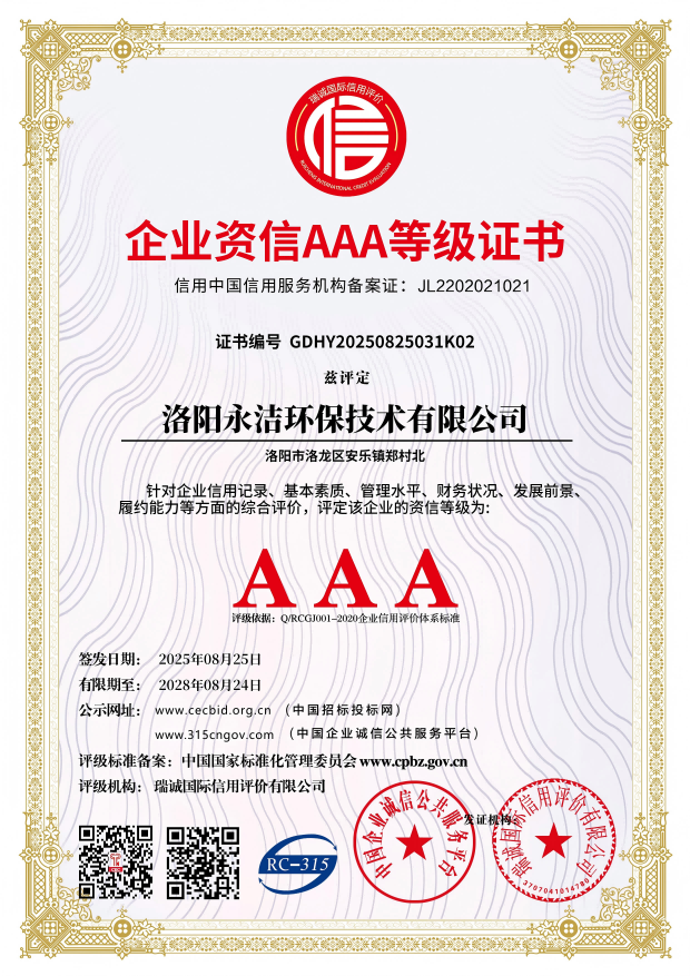 企业资信等级